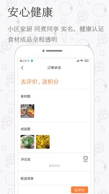 家庭飯截圖