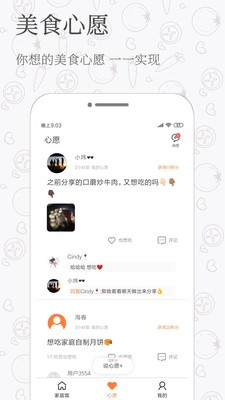 家庭飯截圖