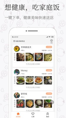 家庭飯截圖