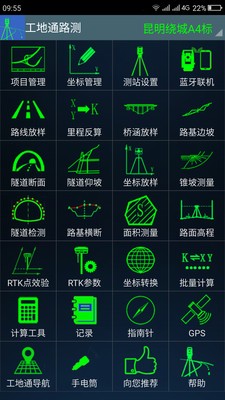 工地通路測(cè)截圖