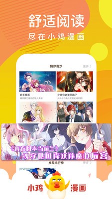 小雞漫畫(huà)app截圖