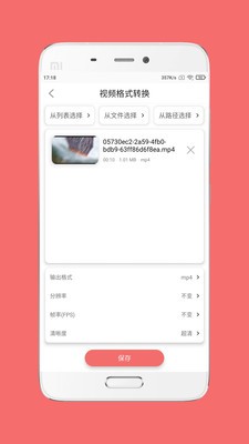 格式大師截圖