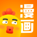 小雞漫畫app