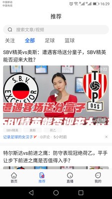 足球有道截圖