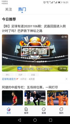 足球有道截圖