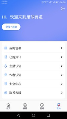 足球有道截圖