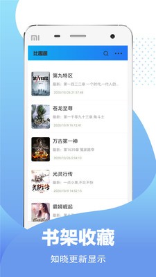 比趣閣app截圖