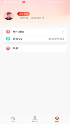 快樂走路截圖