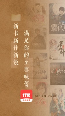 17K小說(shuō)app截圖