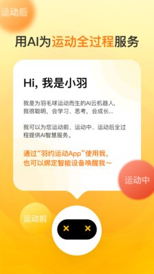 羽約運(yùn)動(dòng)截圖