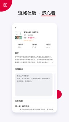 搶先閱讀極速版截圖