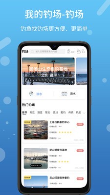 我的釣場截圖