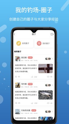 我的釣場截圖