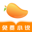 芒果免費(fèi)小說(shuō)