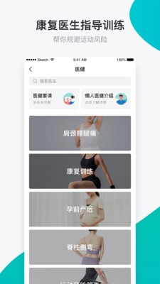 懶人易健截圖