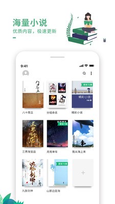 愛看書極速版截圖