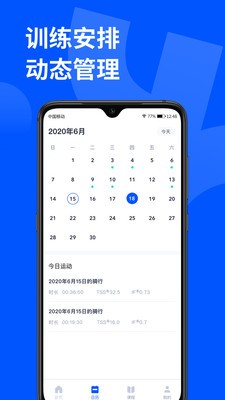 頑鹿運動截圖