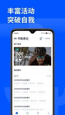 頑鹿運動截圖