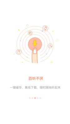 百聽聽書截圖