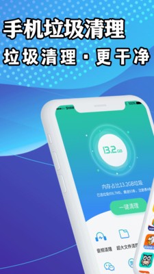 手機(jī)清理加速器截圖