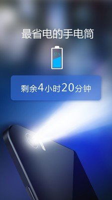 手電筒LED截圖