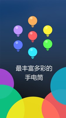 手電筒LED截圖