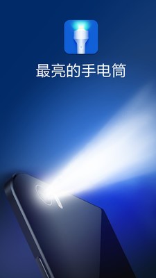 手電筒LED截圖