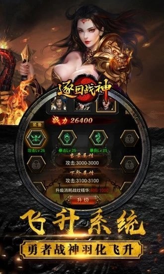 逐日戰(zhàn)神火龍合成版截圖