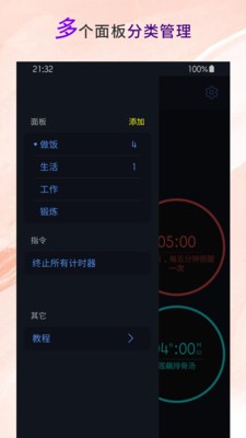 精簡(jiǎn)計(jì)時(shí)器截圖