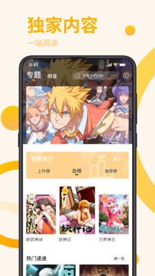 星番漫畫截圖