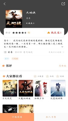 樂兔閱讀截圖
