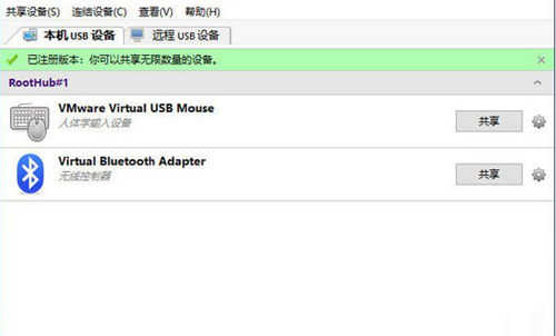 USB Network Gate 8截圖