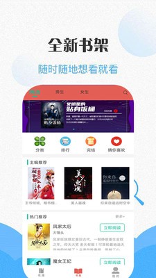 咪讀小說截圖