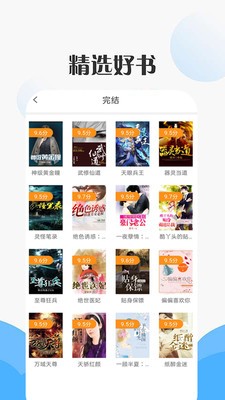 咪讀小說截圖