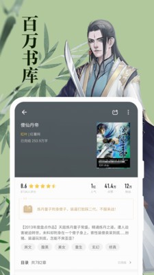 速看免費(fèi)小說(shuō)截圖
