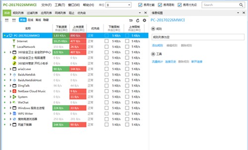 netlimiter 3 pro截圖