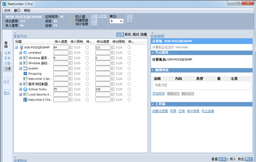 netlimiter 3 pro截圖