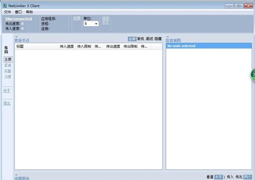 netlimiter 3 pro截圖