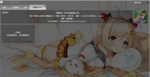 哔哩哔哩唧唧客户端