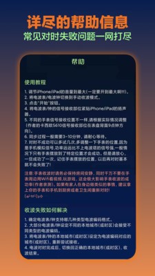 電波表對(duì)時(shí)截圖