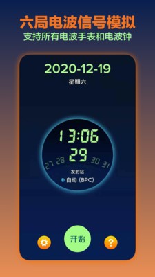 電波表對(duì)時(shí)截圖