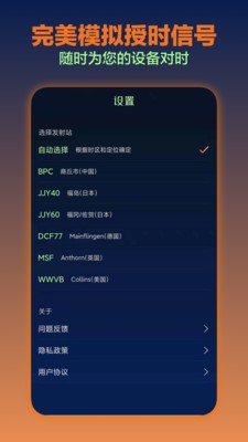 電波表對(duì)時(shí)截圖