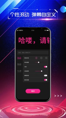 手持LED彈幕截圖