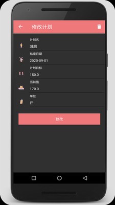 時間計劃大師截圖