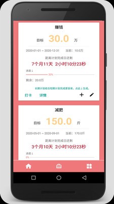 時間計劃大師截圖