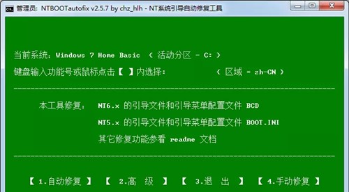 ntbootautofix截圖