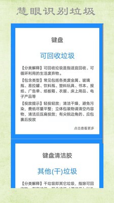 樂收垃圾分類截圖