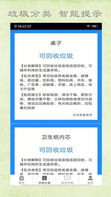 樂收垃圾分類截圖