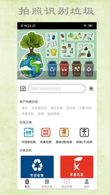 樂收垃圾分類截圖