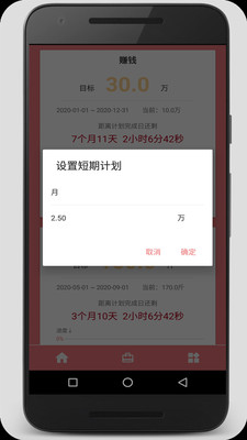 時間計劃大師